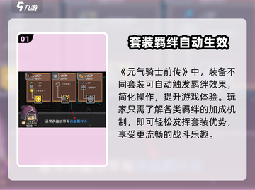 元气骑士前传🔥装备羁绊暴涨秘诀截图2