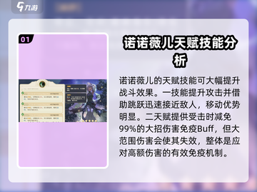 铃兰之剑：诺诺薇儿强度爆表！🔥超详细数据分析来啦～截图2