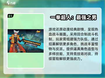 🔥2025必玩！一拳超人手游TOP榜💥🎮截图2
