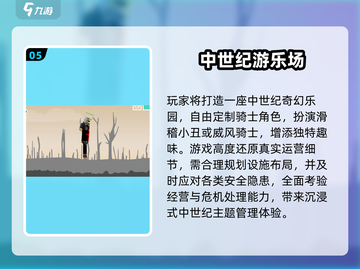🎡2025必玩游乐园游戏推荐，高可玩性TOP榜！🎮截图6