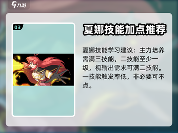 第七史诗🔥夏娜技能加点攻略🌟必看！截图4