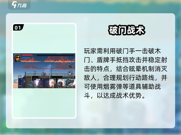 破门而入行动小队新人玩家必看！🔥新人玩家逆袭攻略🎮截图2