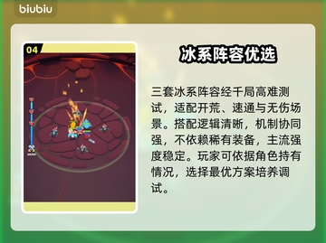 🔥《胡闹地牢》冰队封神阵容❄截图5