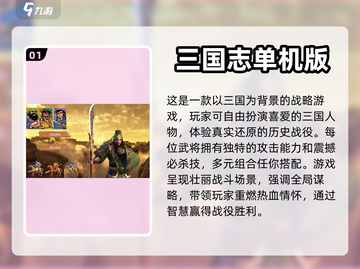 2024必玩🔥单机三国志合集手游🎉截图2