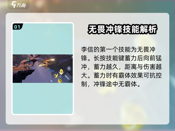 王者荣耀星之破晓李信🔥超强攻略来袭！轻松上分秘籍截图2