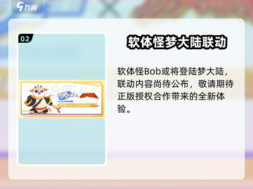 🎮元梦之星联动大揭秘！超燃活动来袭💥截图3