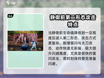 侍魂晓最终boss静御前打法🔥速通攻略来啦！截图5