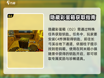 三角洲行动🔥隐藏彩蛋箱获取攻略💎截图3