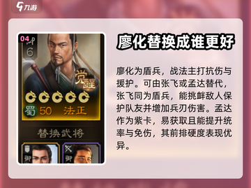 三国志战棋版🔥蜀国最强均衡阵容搭配🌟截图5