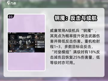 钢岚🔥威廉培养全攻略｜模组&机兵选择揭秘！截图4