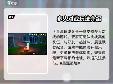 星源遗境🔥玩法攻略，轻松制胜💎截图2