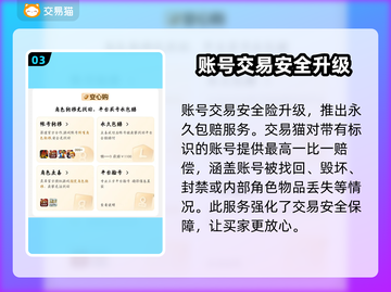 约战沙城🔥账号交易在哪？安全平台推荐！截图4