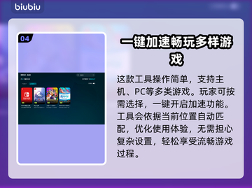 Switch2加速器推荐🔥NS2玩家必看！🚀截图5
