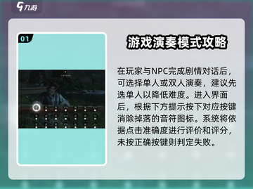 燕云十六声✨弹琴任务超简单完成攻略来啦！截图2