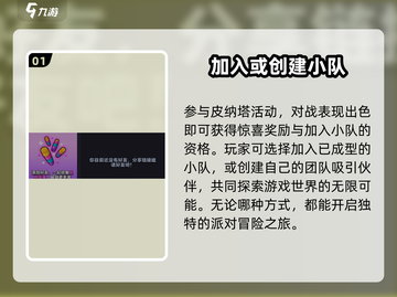 爆裂小队🔥加入小队皮纳特超简单方法🎉截图2