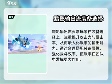 出发吧麦芬🔥服事黯影输出流玩法超详细攻略！截图4