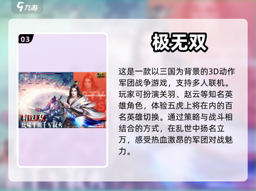 2024必玩🔥无双游戏推荐🎉下载分享截图4