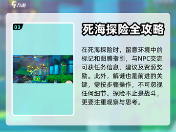 沙石镇时光🔥死海主线任务详细攻略来啦！截图4