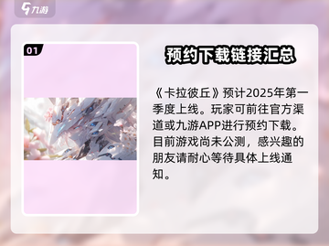 卡拉彼丘公测时间🔥超劲爆消息来袭！🎉截图2