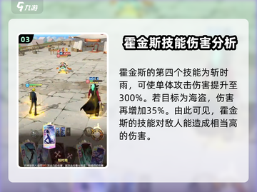 航海王梦想指针霍金斯🔥技能强度全面分析！截图4