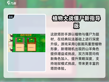 2025必玩！植物大战僵尸手游TOP榜💥🎮截图5