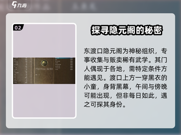 侠客风云传前传✨：东渡口特殊商人位置大曝光！截图3