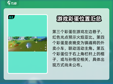奥拉星2彩蛋位置大揭秘💥快来看看你在哪！🔥截图3