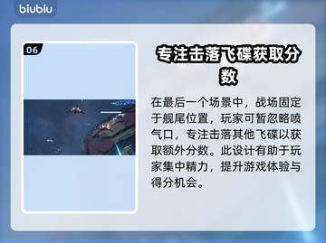 最终幻想7重生：射击飞艇攻略🌟🔥截图7