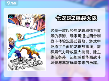 🔥2025必玩！龙珠格斗游戏大全💥截图3