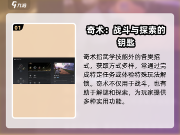 燕云十六声通用奇术大曝光🔥掌握这些技能称霸江湖！截图2