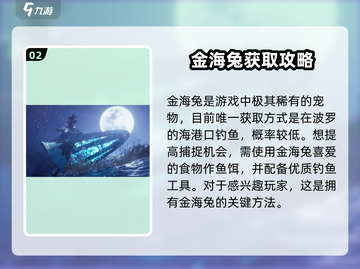 黎明之海💎金海兔获取攻略，快速入手秘籍！💥截图3