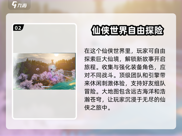 蜀山初章🔥超好玩！游戏特色大揭秘👇截图3