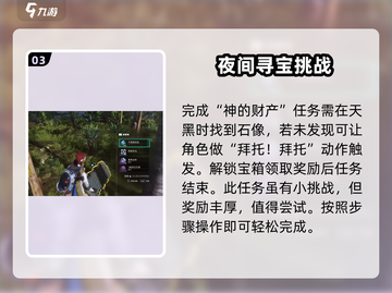 《七日世界》神的财产任务🔥玩法详解来了！截图4