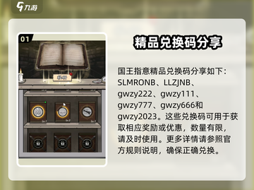 国王指意兑换码大公开💥，游戏玩家必看！🔥截图2