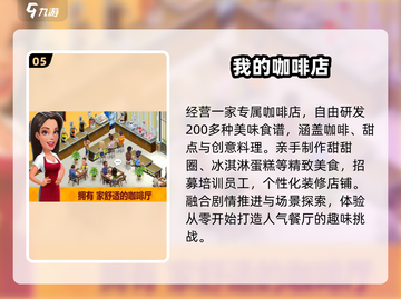 🔥2025最火开店手游TOP榜💥截图6