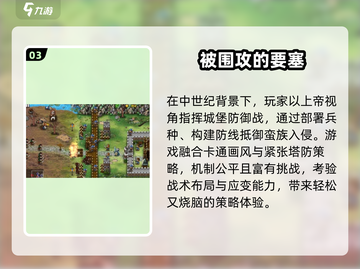 🔥免费围攻游戏Top5！🎮截图4