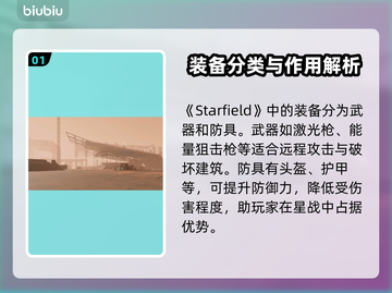 星空装备属性选择攻略✨助你称霸游戏🔥截图2