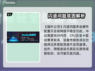 🎮脑叶公司闪退？一招完美解决！截图2