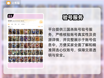 三国杀账号交易⚠平台揭秘💥截图4
