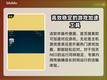 剑灵NEO掉线延迟？加速器下载渠道大公开！🚀🎮截图5