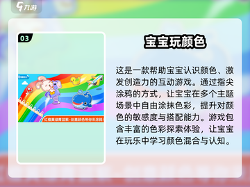 🔥9个月宝宝必玩🔥十大游戏榜单来袭！🎮截图4