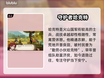 🔥《火山的女儿》哈克特玩法揭秘！💥截图3