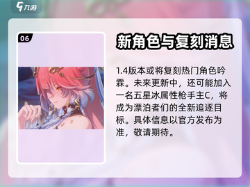 鸣潮1.3版本🔥复刻角色大揭秘！💥截图7