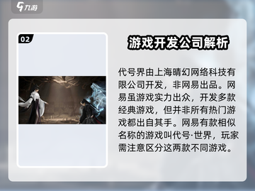 代号界上线时间🔥重磅爆料！游戏迷必看👇截图3