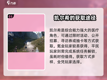 明日方舟终末地🔥凯尔希强势解析来啦！截图4