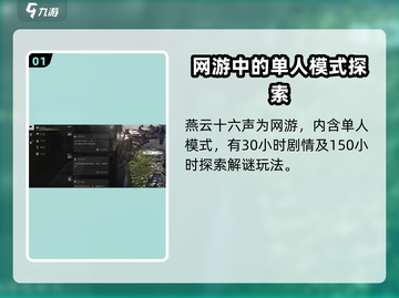 燕云十六声🔥联机玩法大曝光！不是网游？真相在这里👇截图2