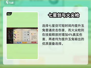 🔥闹闹天宫玉兔神装搭配✨截图3