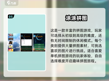 2024超🔥拼图手游推荐🎉旋转拼图乐趣无穷！截图6