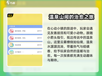 心动小镇🔥温泉山位置大起底！快来探秘✨截图3