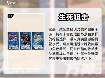 🔥2024必玩！前五名枪战游戏合集💥截图3